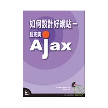 如何設計好網站-超完美Ajax