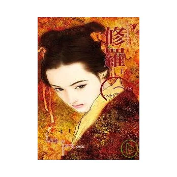 【水月鏡花第七話】修羅《上》