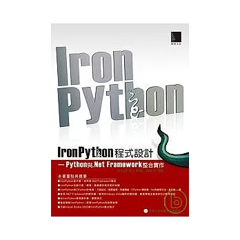 IronPython程式設計 - Python與.Net Framework整合實作