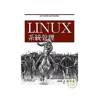 Linux系統管理