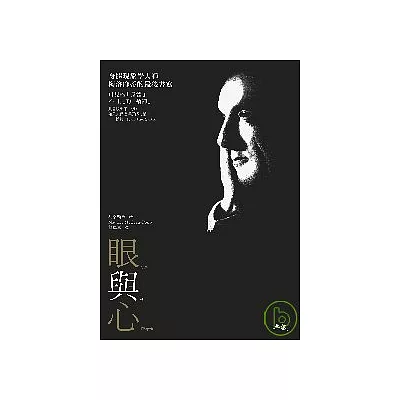 身體現象學大師梅洛龐蒂的最後書寫:眼與心