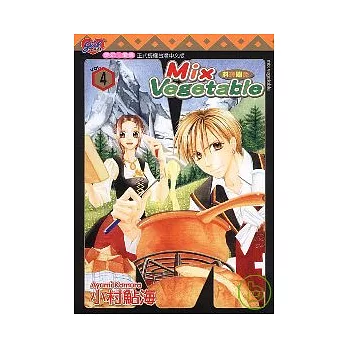 MIX VEGETABLE ~ 料理關係 ~ 4