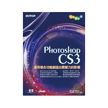 快快樂樂學Photoshop CS3(附光碟)