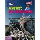 天還未亮:台灣當代原住民藝術發展