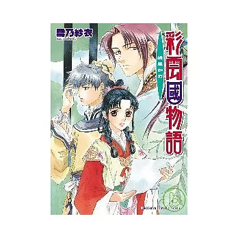 彩雲國物語綠風如刃