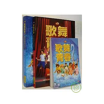《歌舞青春1+2(附MP3)(套書不零售)》隨書附贈筆記本