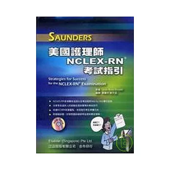 Saunders美國護理師NCLEX-RN考試指引（附DVD）