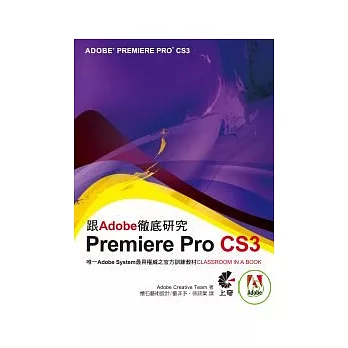 跟Adobe徹底研究Premiere Pro CS3(附光碟)