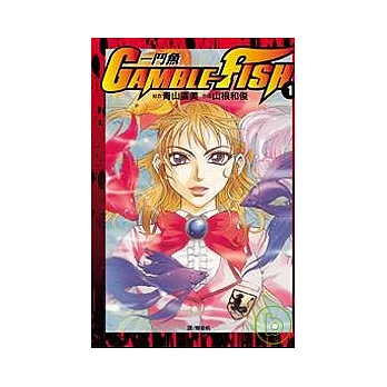 博客來推薦心得 Gamble Fish 鬥魚1 博客來優惠快訊 Iwwv6fdnch的部落格 痞客邦