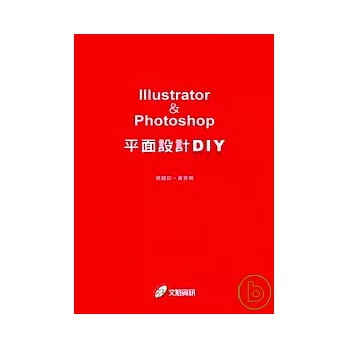Illustrator / Photoshop平面設計DIY(附光碟)