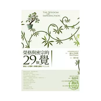 榮格與密宗的29個「覺」:佛法和心理學在個體化歷程中的交叉點