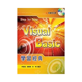 Visual Basic學習經典