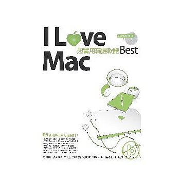 I Love Mac 超實用精選軟體Best