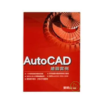 AutoCAD繪圖實例
