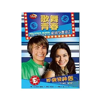 東高中傳奇2(附MP3)