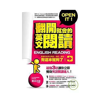 翻開就會的英文閱讀