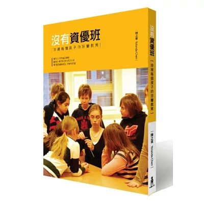 沒有資優班,珍視每個孩子的芬蘭教育