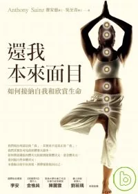 還我本來面目