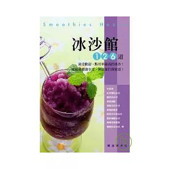 冰沙館126道:最受歡迎、點用率最高的冰沙!家庭量健康享受、開店量打拼致富!