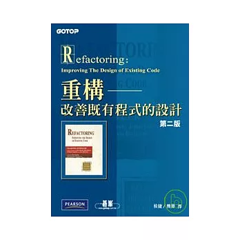 重構:改善既有程式的設計 (二版)