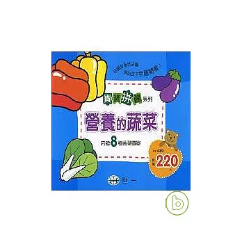 寶寶拼圖-營養的蔬菜(盒裝8片)