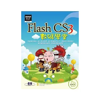 Flash CS3數碼學堂(附光碟)