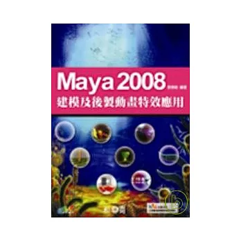 Maya 2008建模及後製動畫特效應用（附光碟）