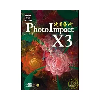 PhotoImpact X3使用藝術(附光碟)