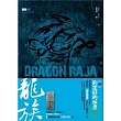 龍族(第八部)約定好的休息