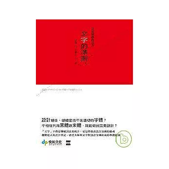 文字的準則