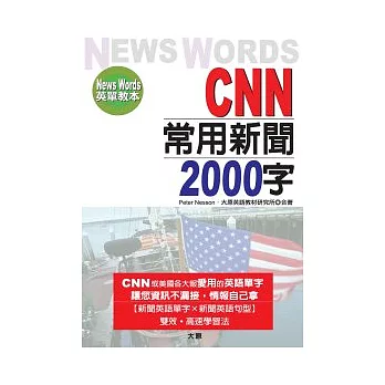CNN常用新聞2000字