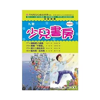 乿Œå°‘兒書房第45集(全四冊)