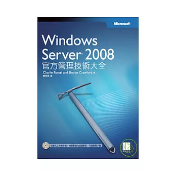 Windows Server 2008官方管理技術大全