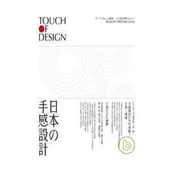 日本的手感設計