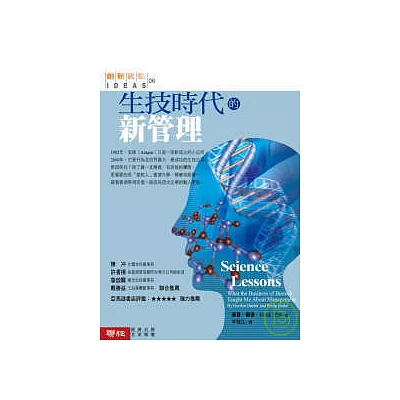 生技時代的新管理