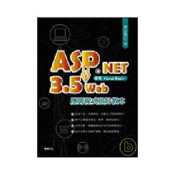 ASP.NET 3.5 Web應用程式設計教本：使用Visual Basic