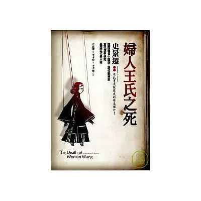 婦人王氏之死(新版)