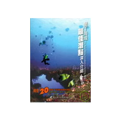 墾丁海域最佳潛點深入介紹