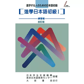 學外語的重要性進學日本語初級i 練習帳分享 Blog 隨意窩xuite日誌