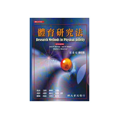 體育研究法