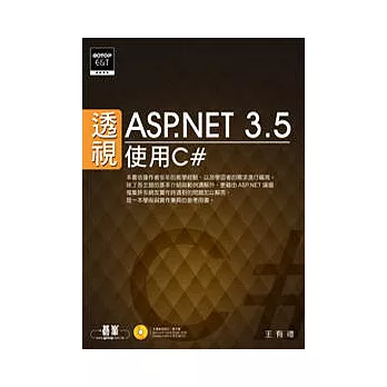 透視ASP.NET 3.5--使用C#(附光碟)