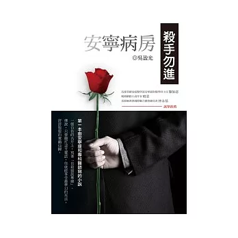 安寧病房,殺手勿進