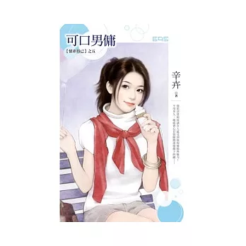 【情非得已之五】可口男傭