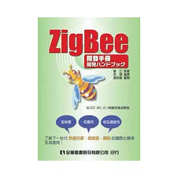 ZigBee開發手冊