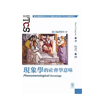 現象學的社會學意味心得分享 博客來部落客 痞客邦