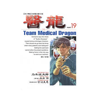 醫龍 19