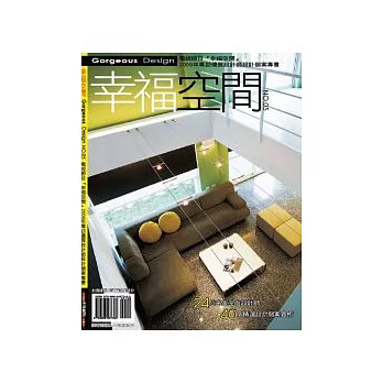 幸福空間—電視節目『幸福空間』2009年專訪,優質設計專書