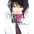 初戀限定 3