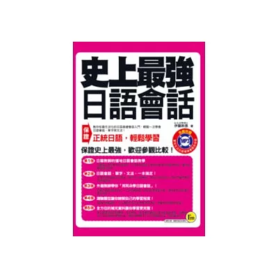 史上最強日語會話(口袋書)(附1MP3)