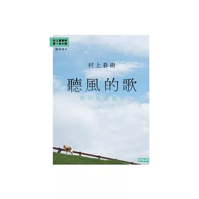 聽風的歌(30週年紀念版)